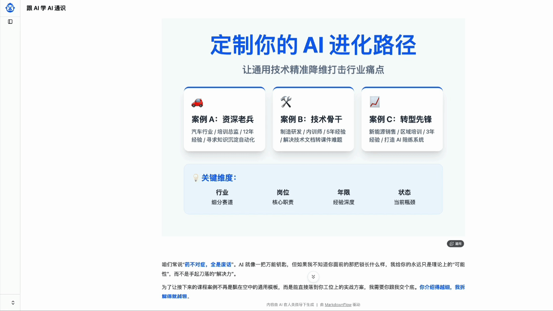 AI 师傅一对一教学效果演示